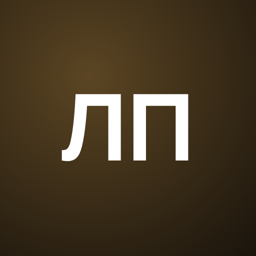 Лена Паул