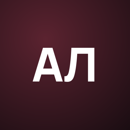 Алиx Лунx