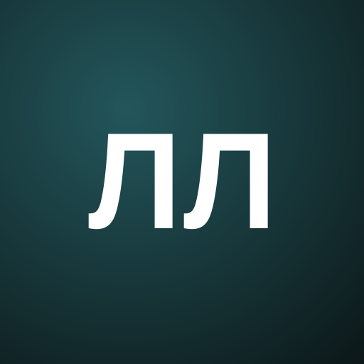 Ленна Луx