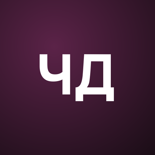 Черие Девилле