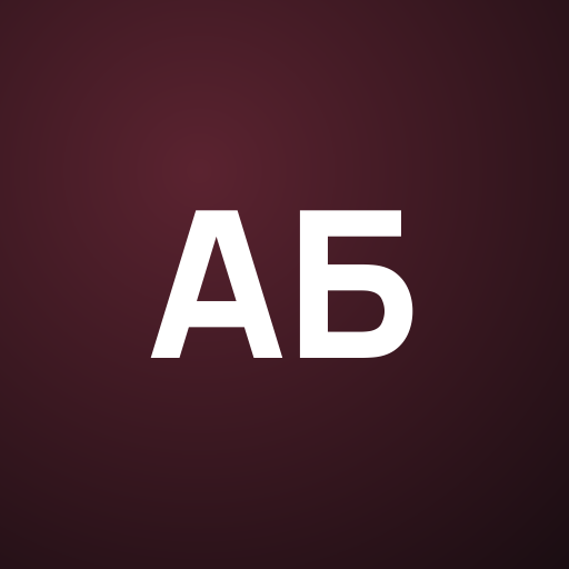 Абелинда
