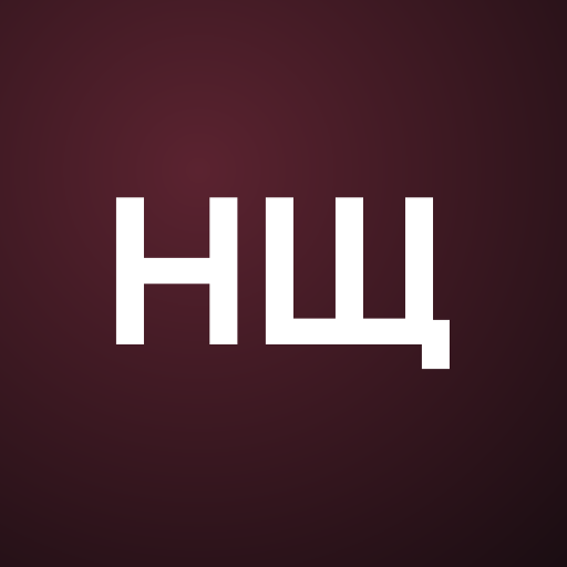 Нестее Щу