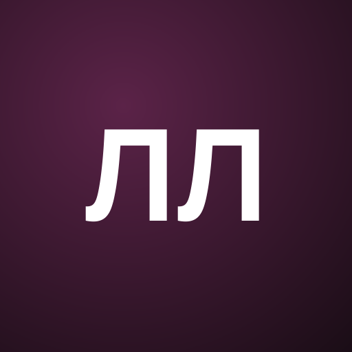 Лилу Лане